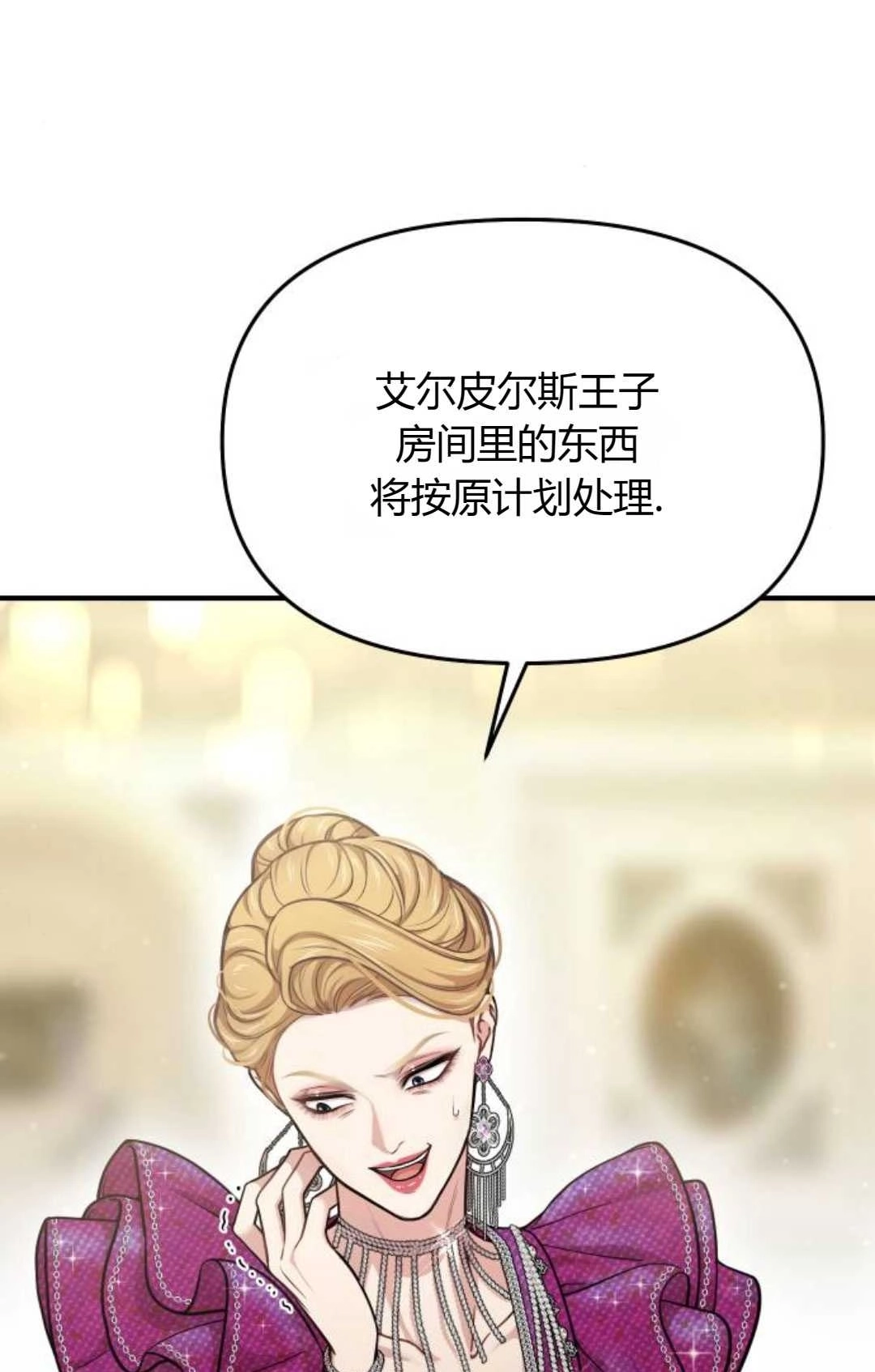 《被遗弃的王女的秘密卧室》第35话 第66页