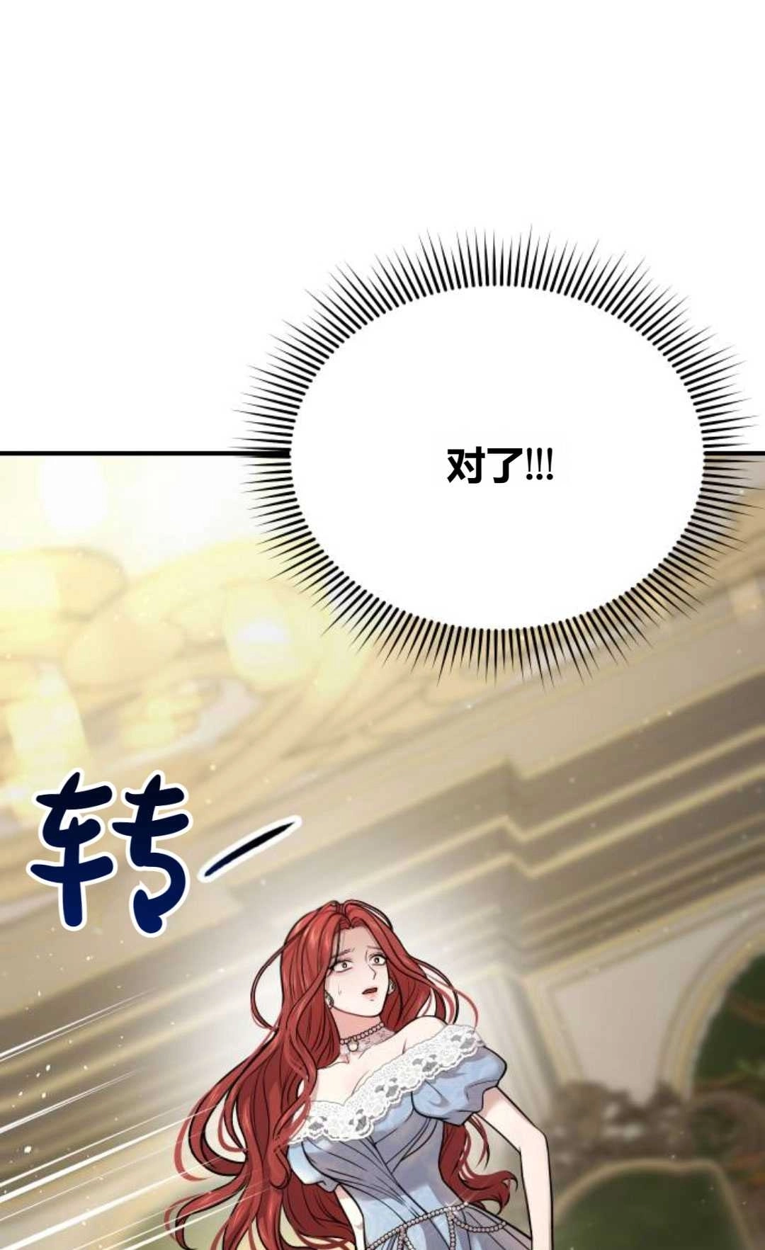 《被遗弃的王女的秘密卧室》第35话 第71页