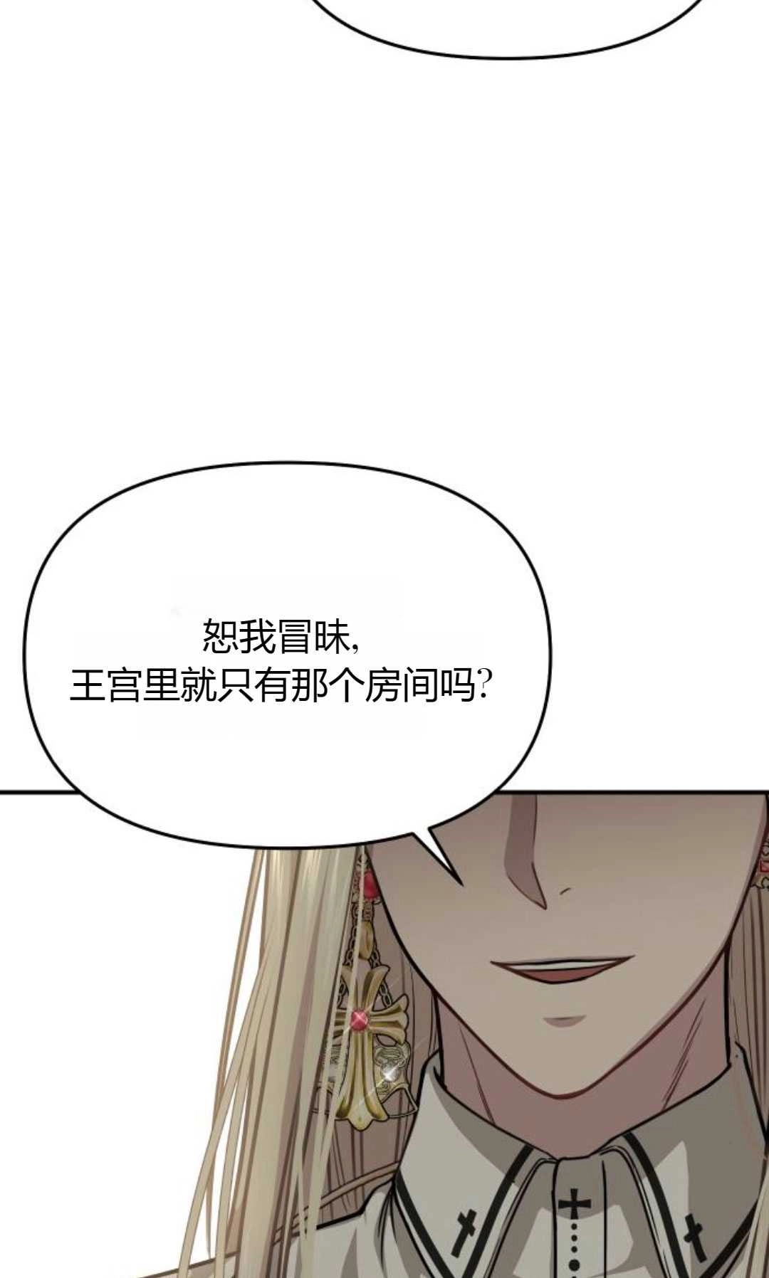 《被遗弃的王女的秘密卧室》第35话 第51页