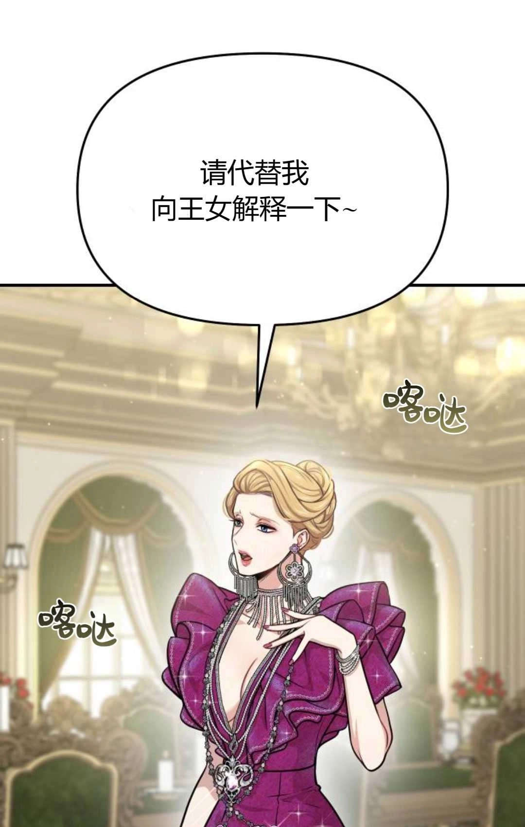 《被遗弃的王女的秘密卧室》第35话 第31页