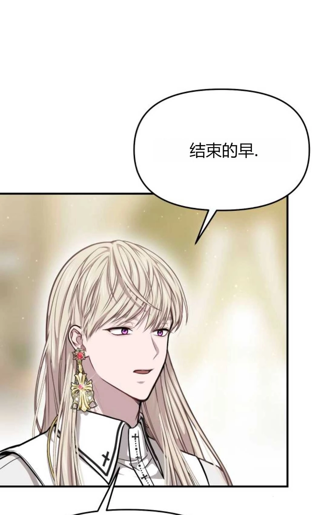 《被遗弃的王女的秘密卧室》第35话 第25页