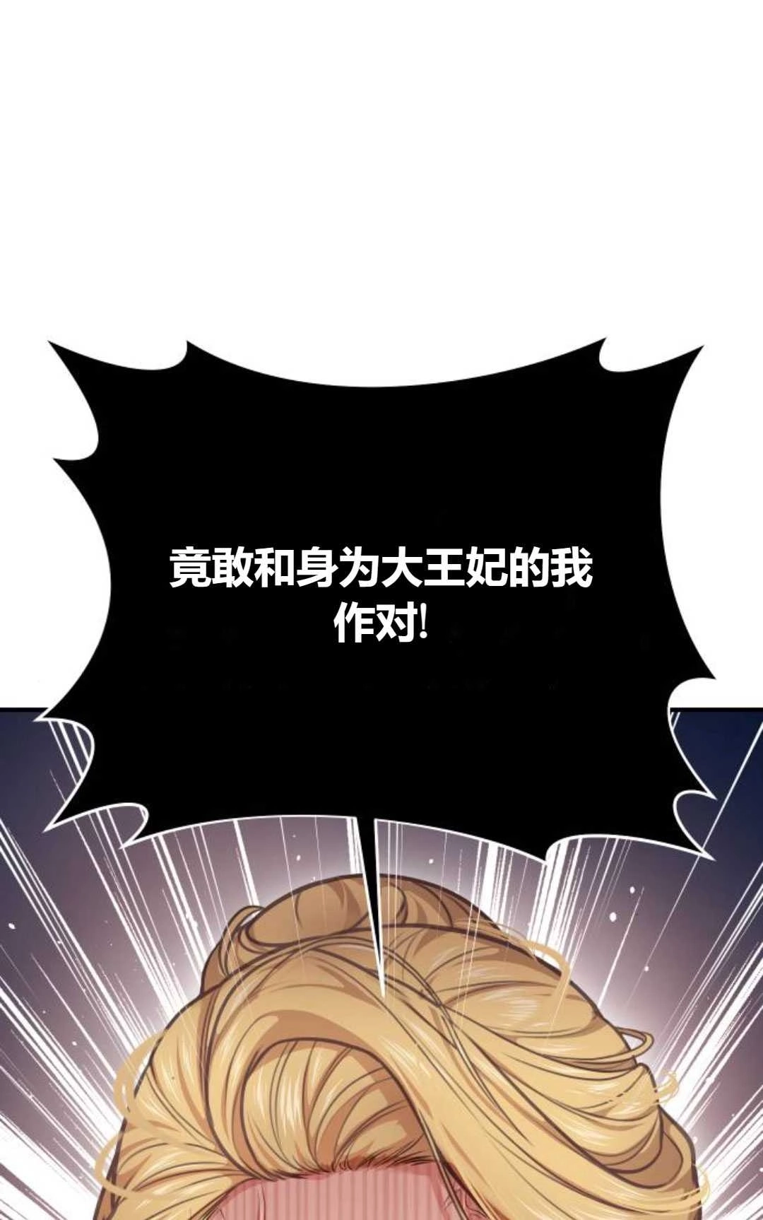 《被遗弃的王女的秘密卧室》第35话 第14页
