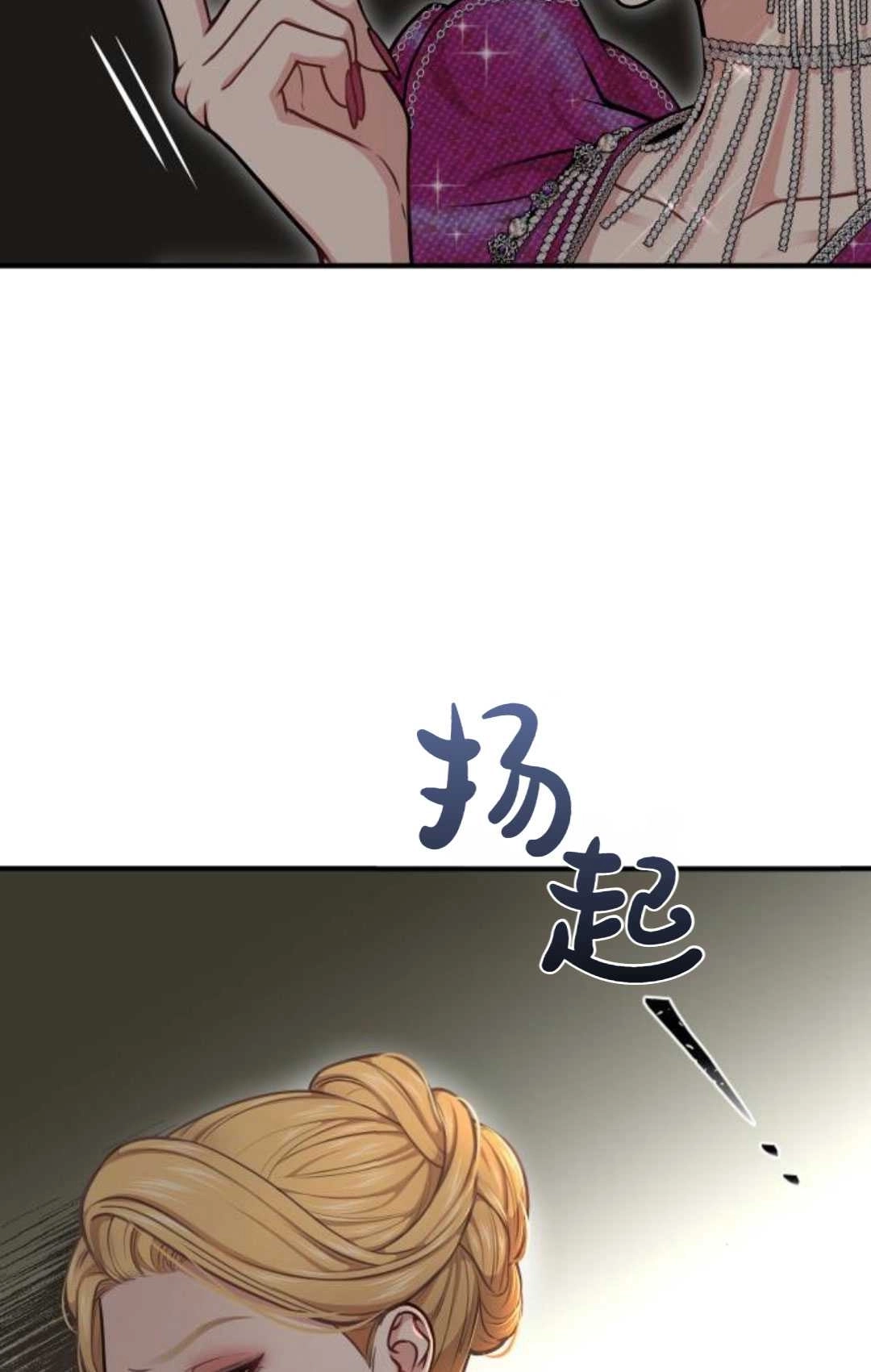 《被遗弃的王女的秘密卧室》第35话 第28页
