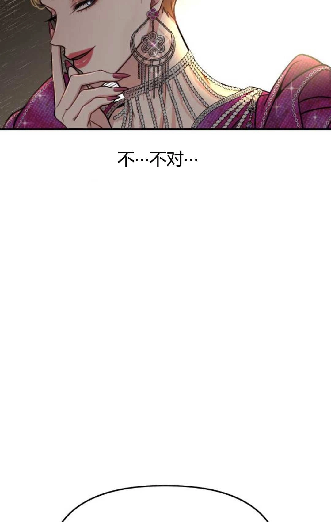 《被遗弃的王女的秘密卧室》第35话 第29页