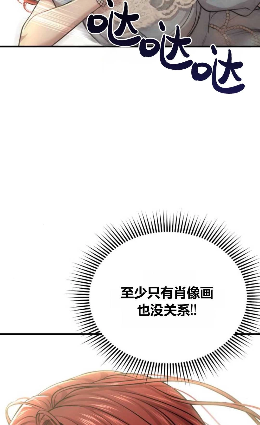 《被遗弃的王女的秘密卧室》第35话 第78页