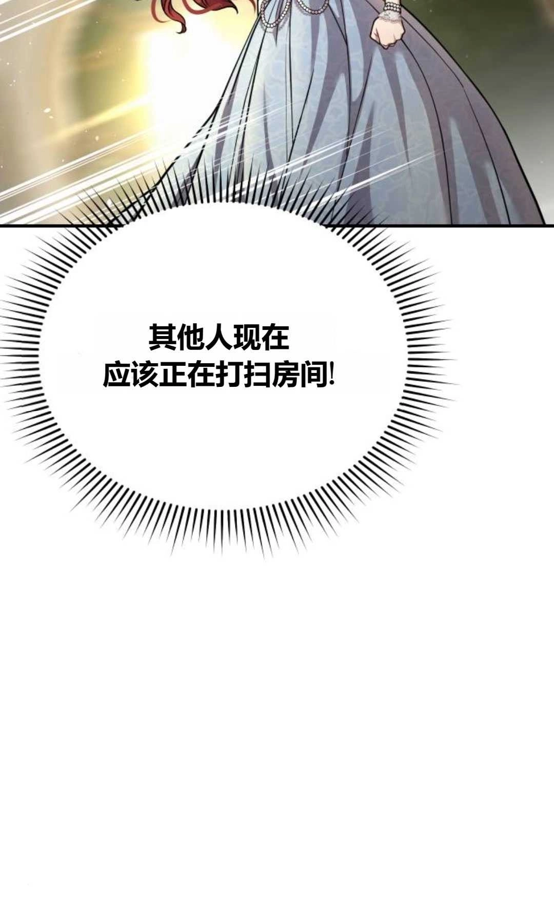 《被遗弃的王女的秘密卧室》第35话 第72页