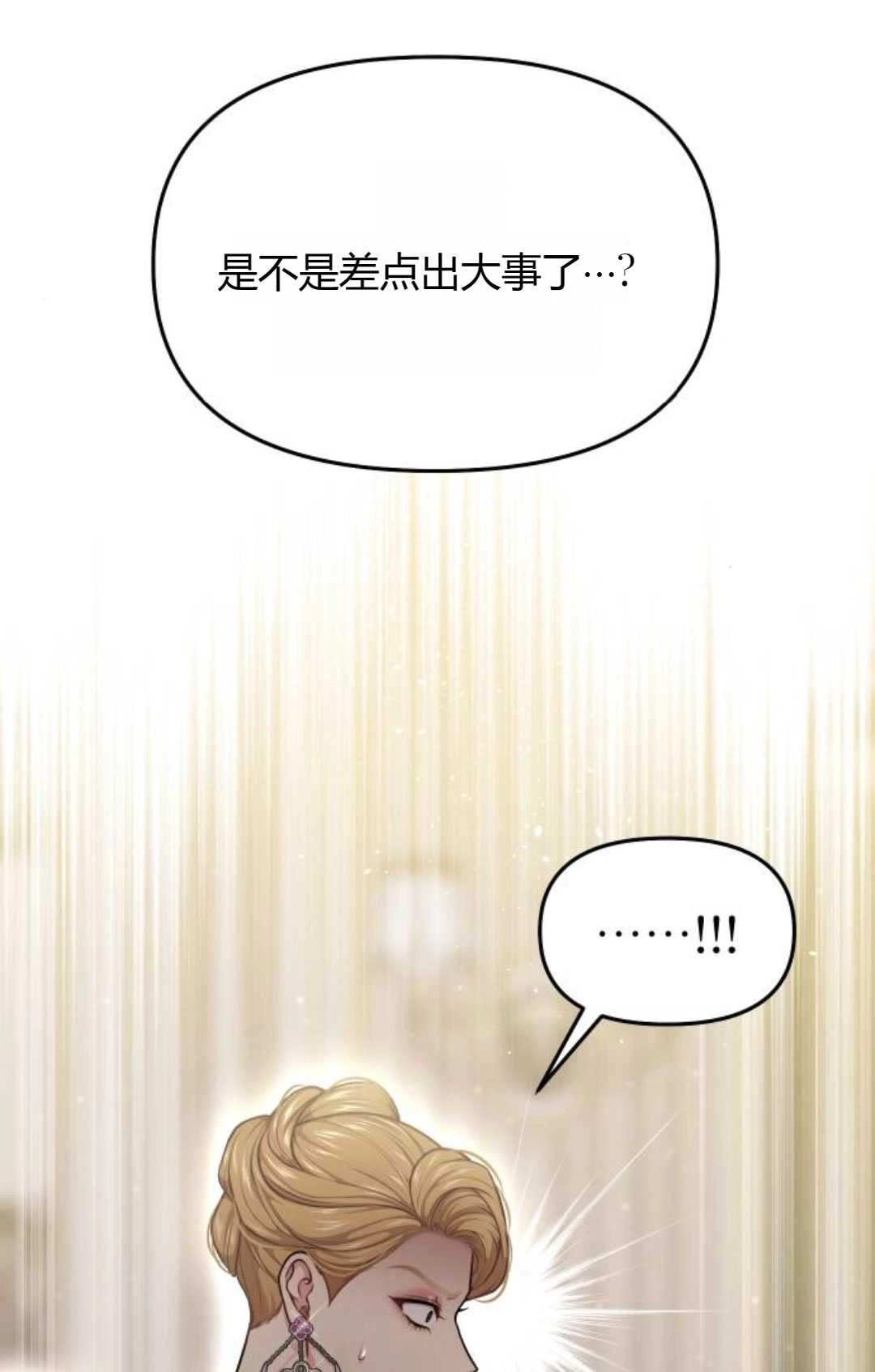 《被遗弃的王女的秘密卧室》第35话 第57页