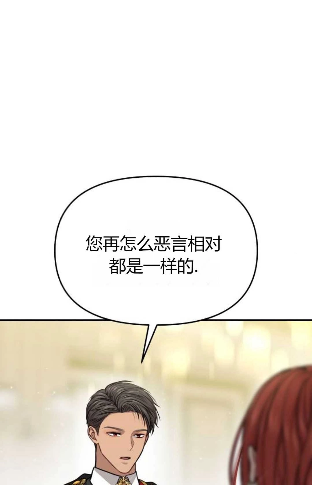 《被遗弃的王女的秘密卧室》第35话 第1页