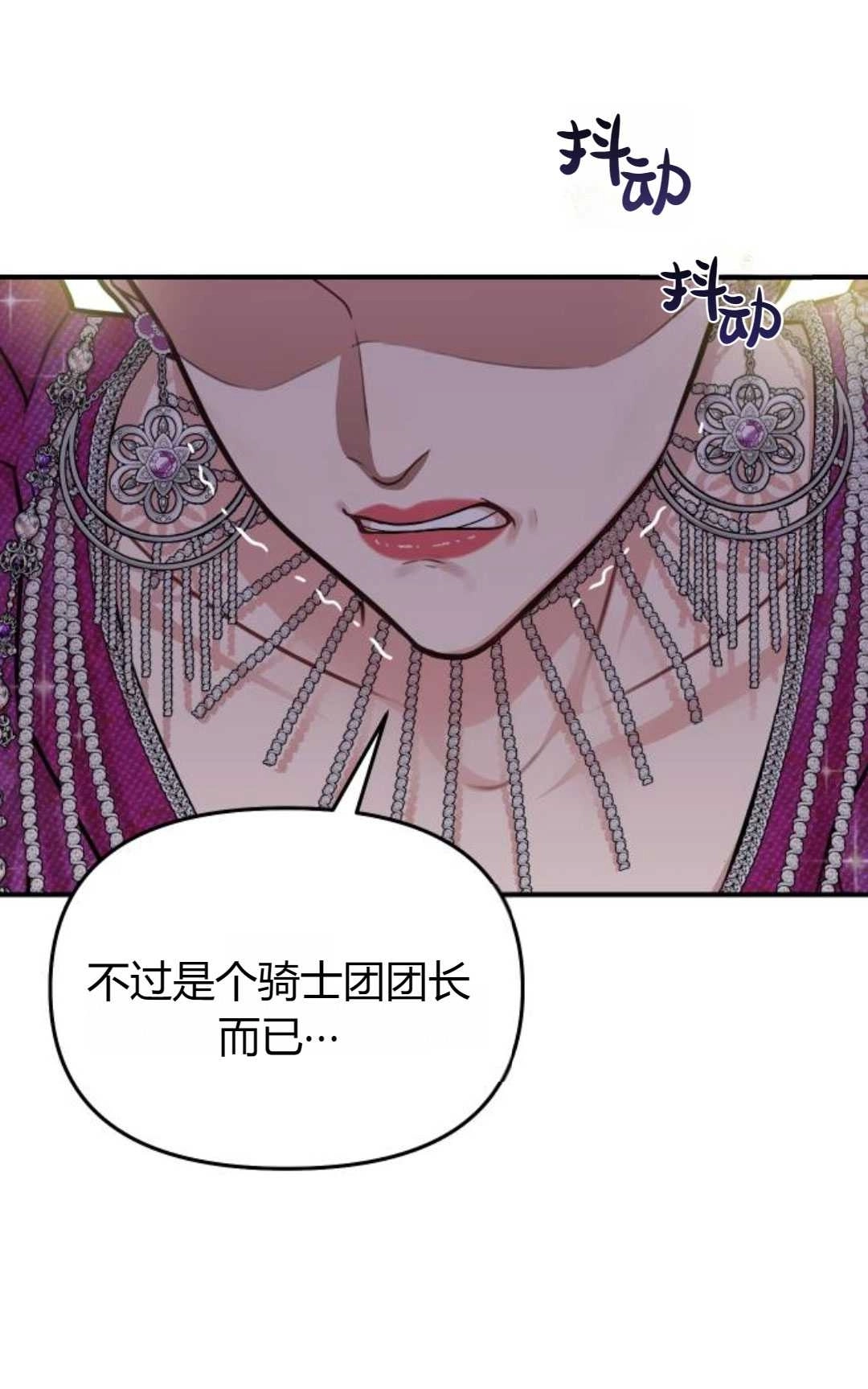 《被遗弃的王女的秘密卧室》第35话 第13页