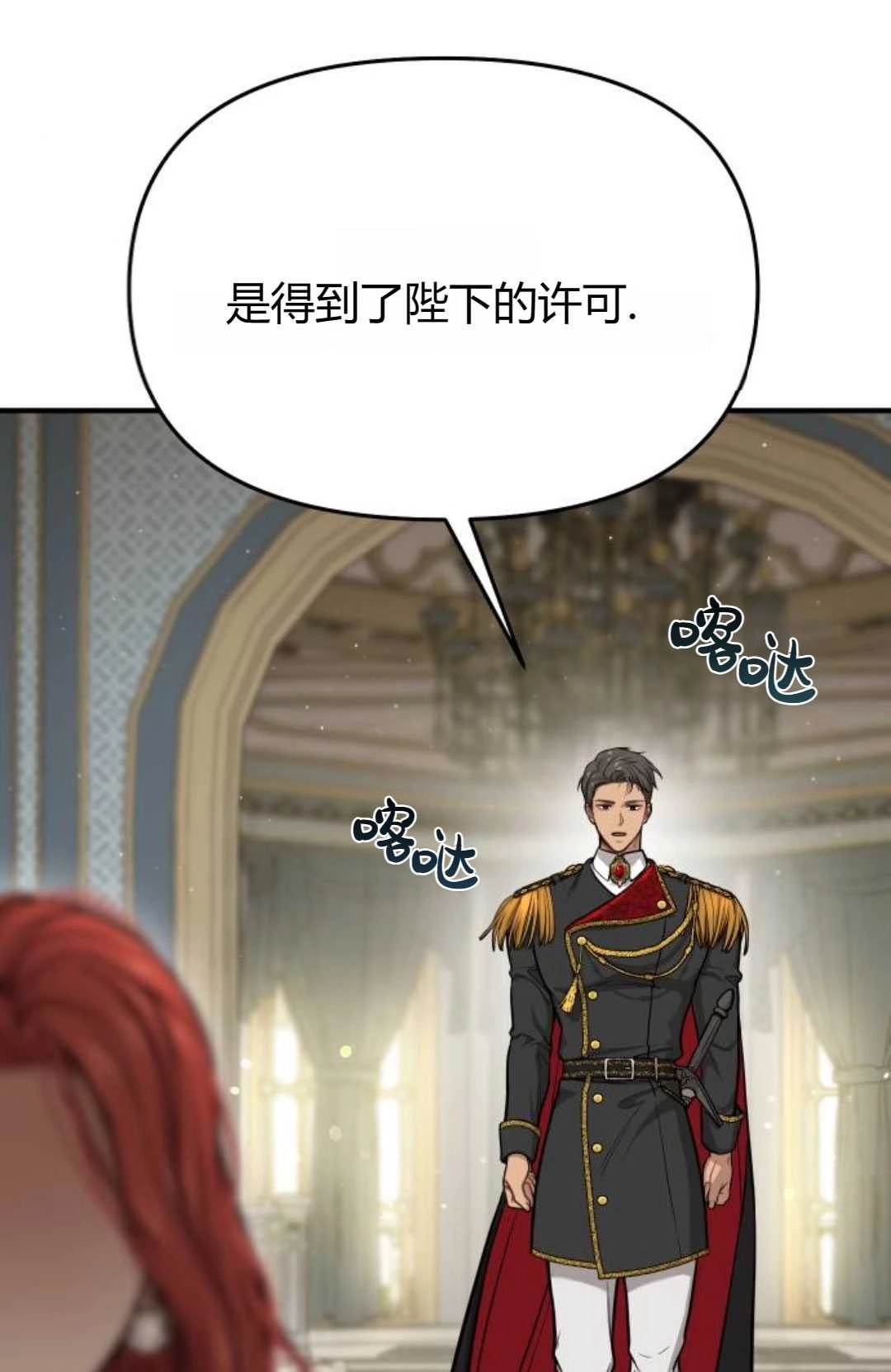 《被遗弃的王女的秘密卧室》第35话 第108页