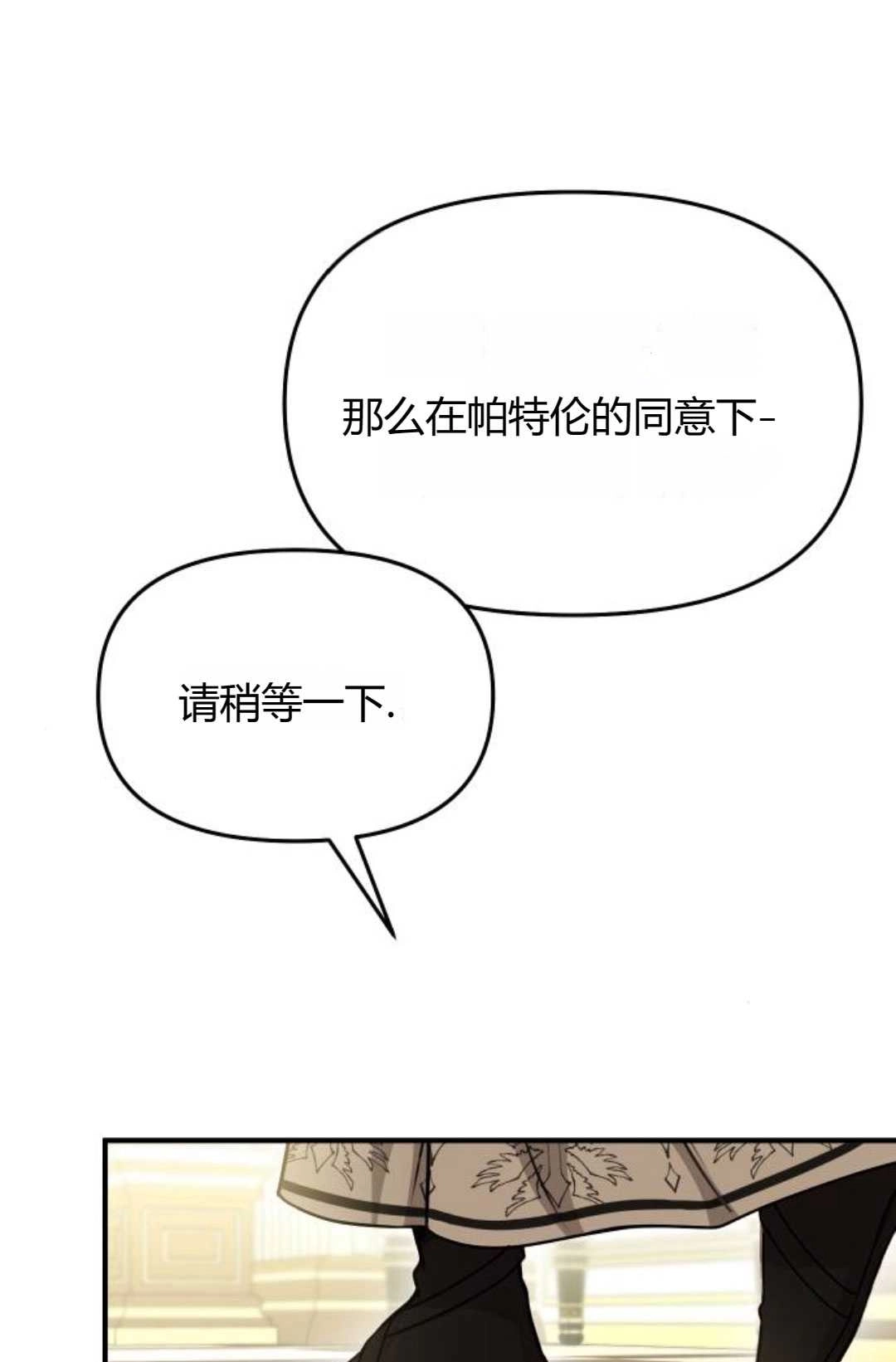 《被遗弃的王女的秘密卧室》第35话 第43页