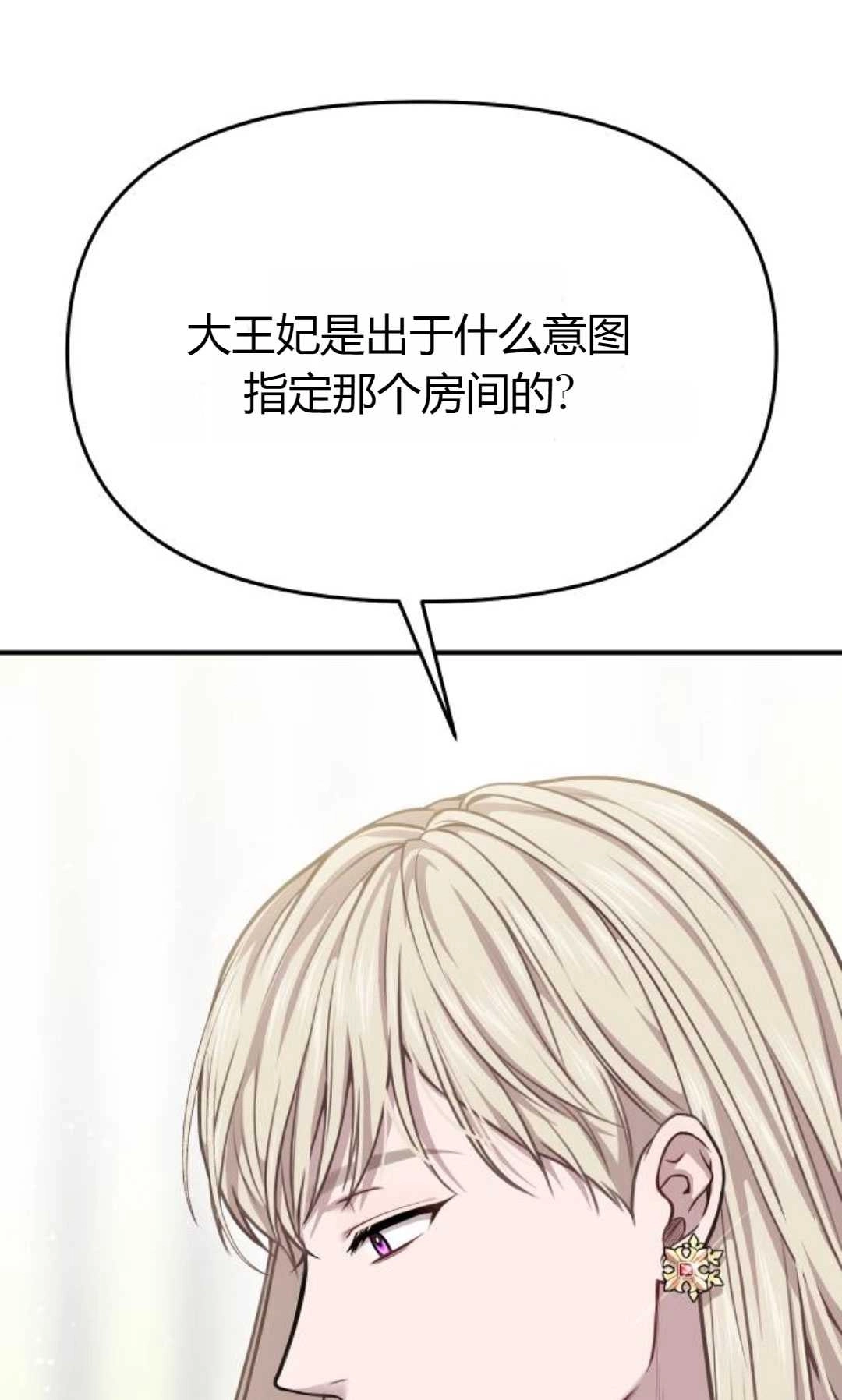 《被遗弃的王女的秘密卧室》第35话 第47页