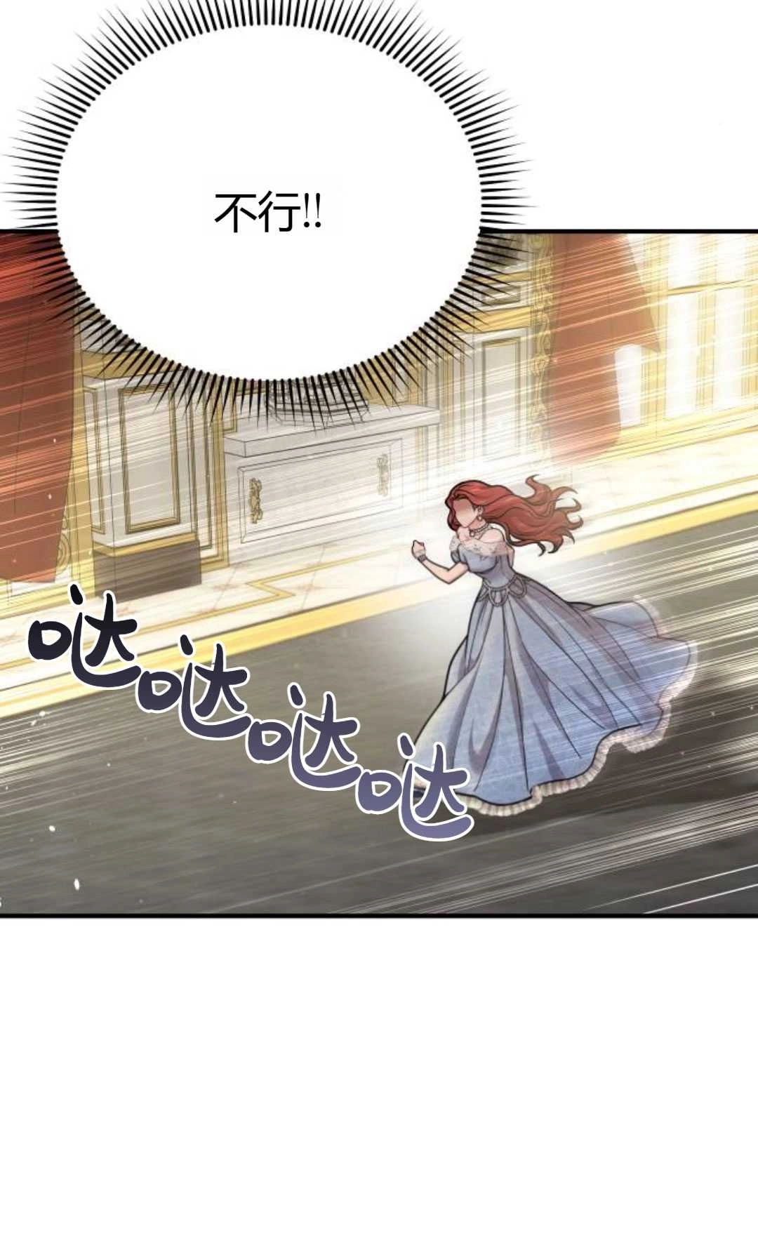 《被遗弃的王女的秘密卧室》第35话 第76页