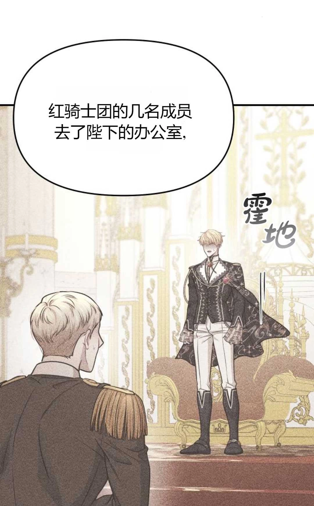 《被遗弃的王女的秘密卧室》第35话 第111页