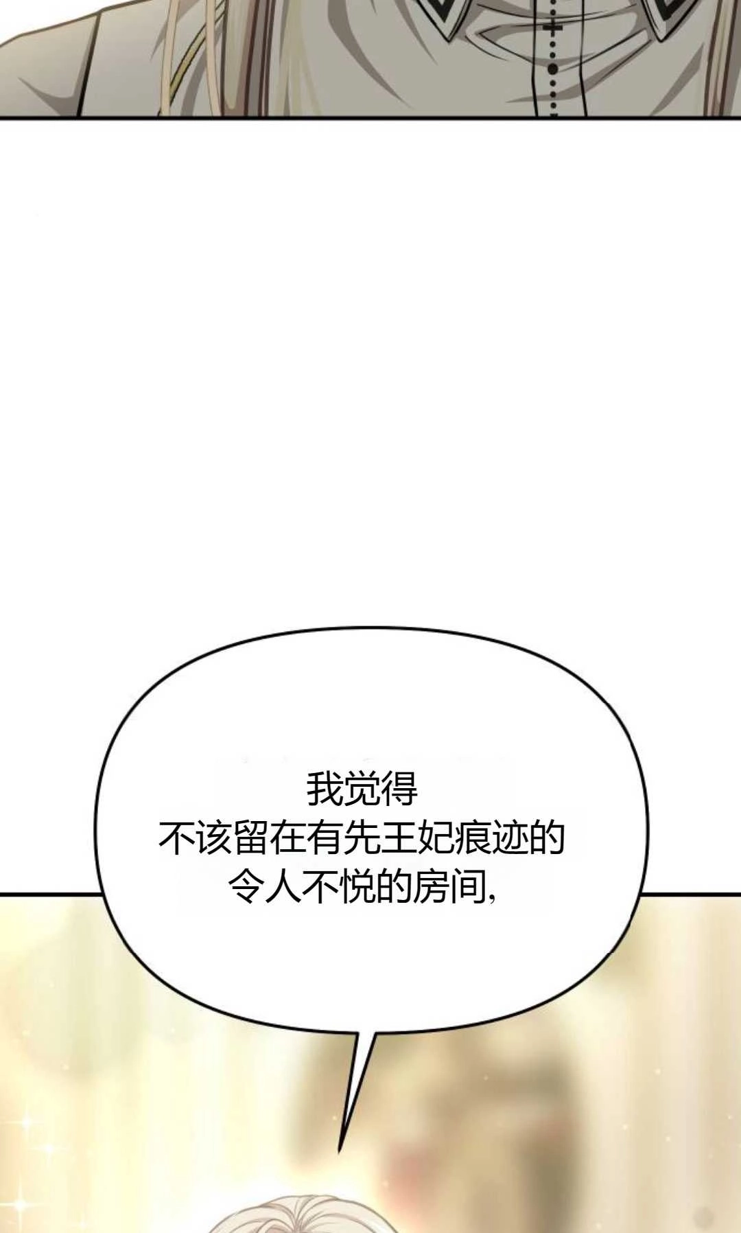 《被遗弃的王女的秘密卧室》第35话 第52页