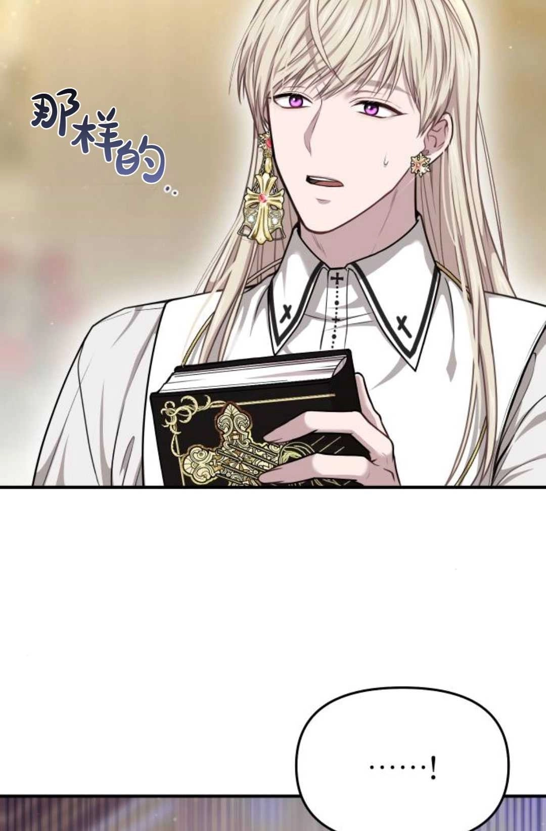《被遗弃的王女的秘密卧室》第35话 第40页