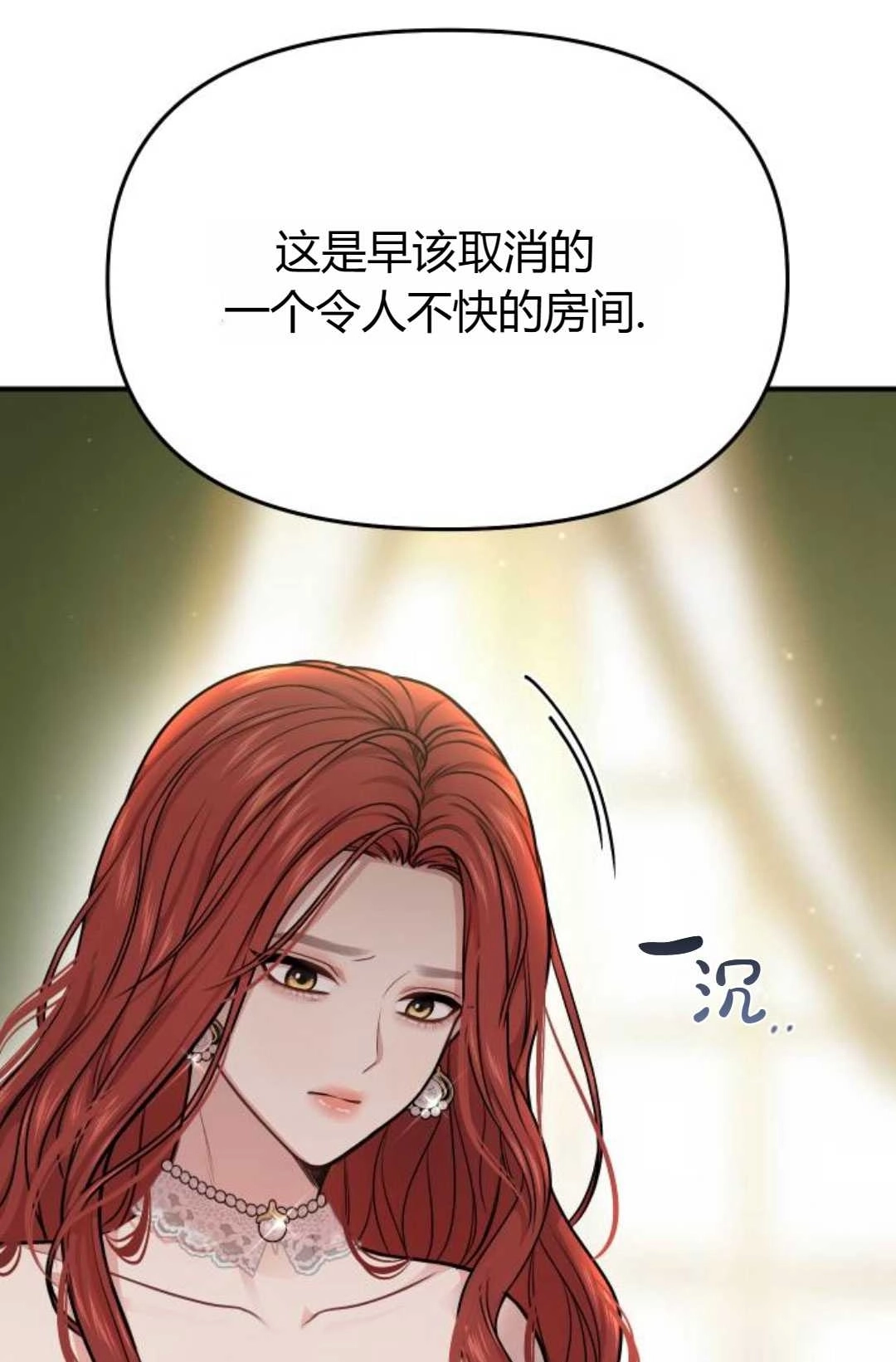 《被遗弃的王女的秘密卧室》第35话 第36页