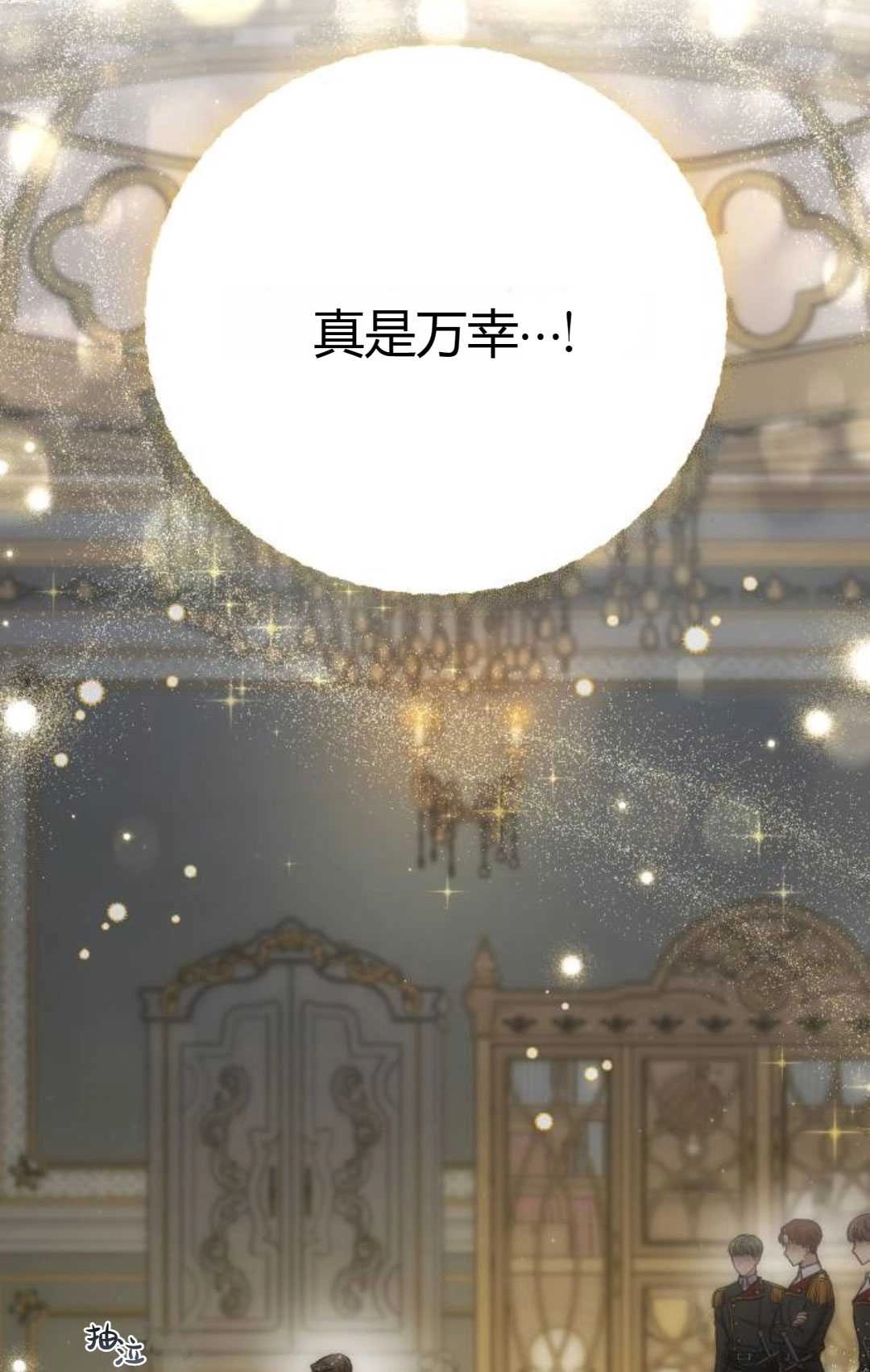 《被遗弃的王女的秘密卧室》第35话 第128页