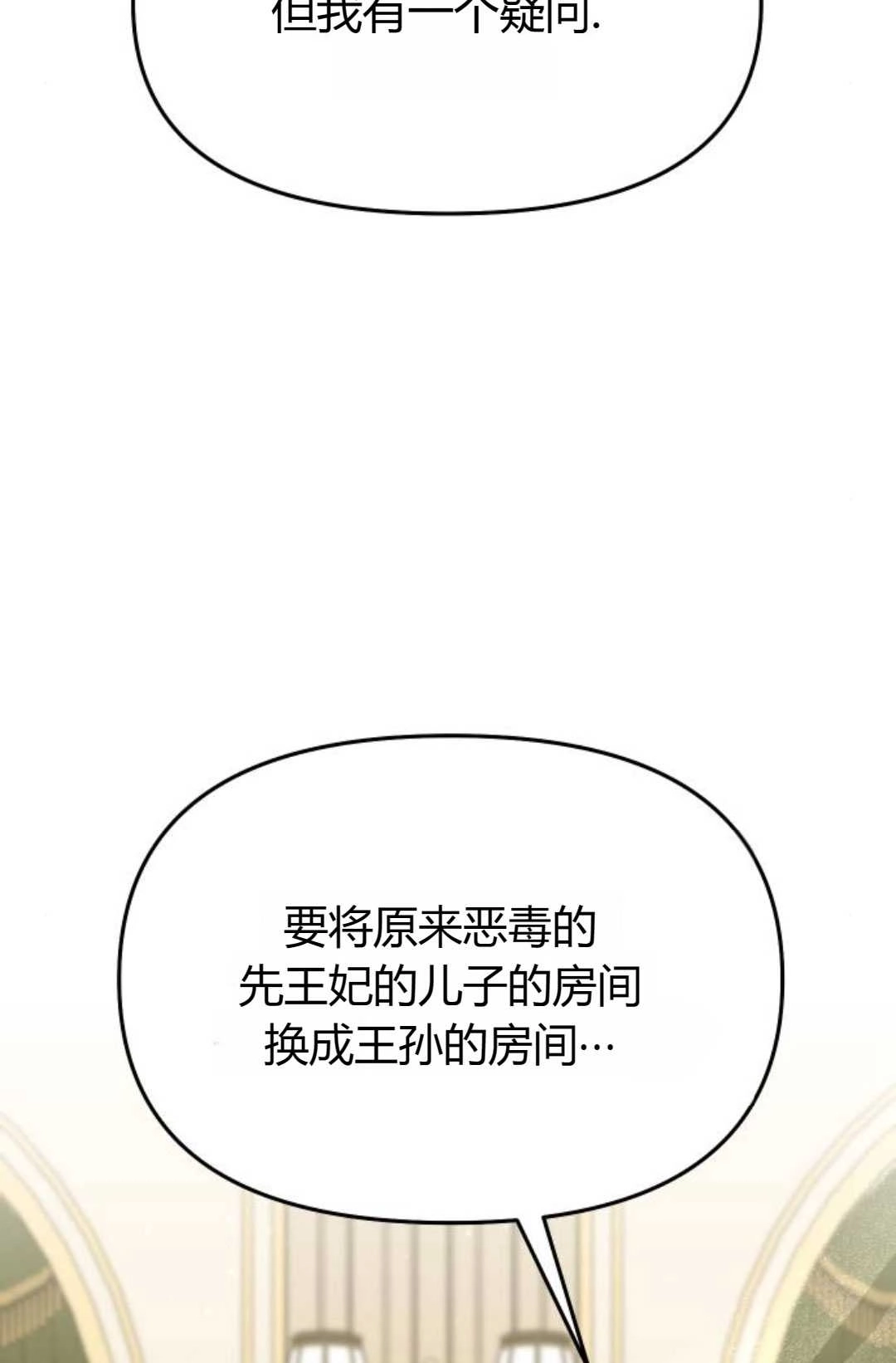 《被遗弃的王女的秘密卧室》第35话 第45页