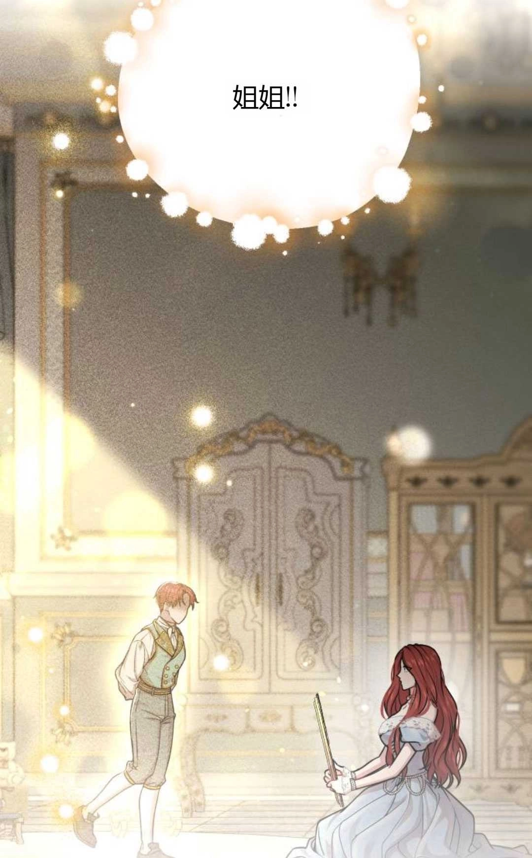 《被遗弃的王女的秘密卧室》第35话 第118页