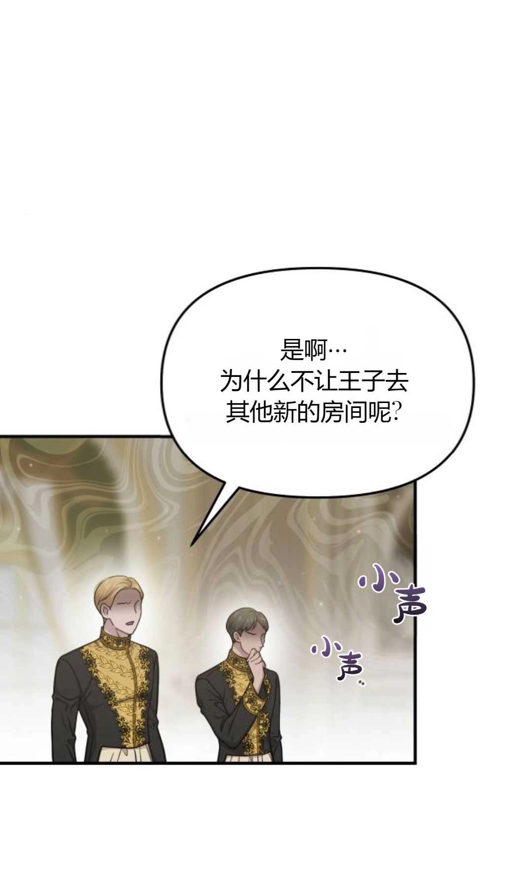 《被遗弃的王女的秘密卧室》第35话 第55页