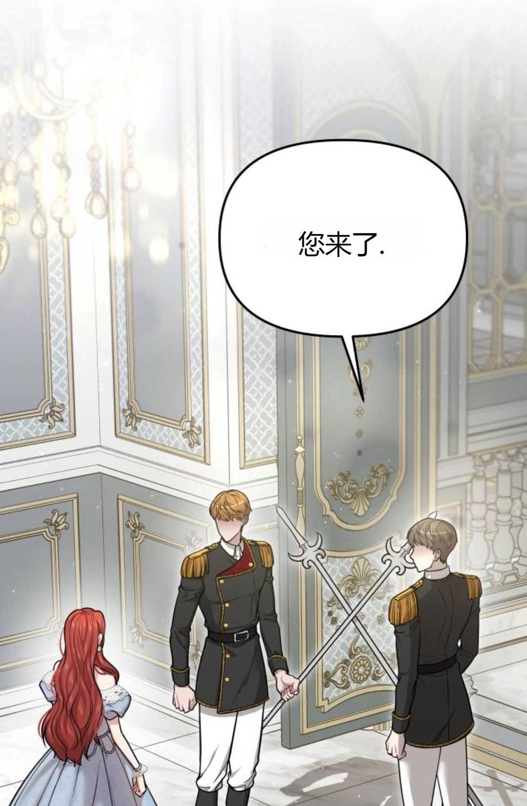 《被遗弃的王女的秘密卧室》第35话 第95页