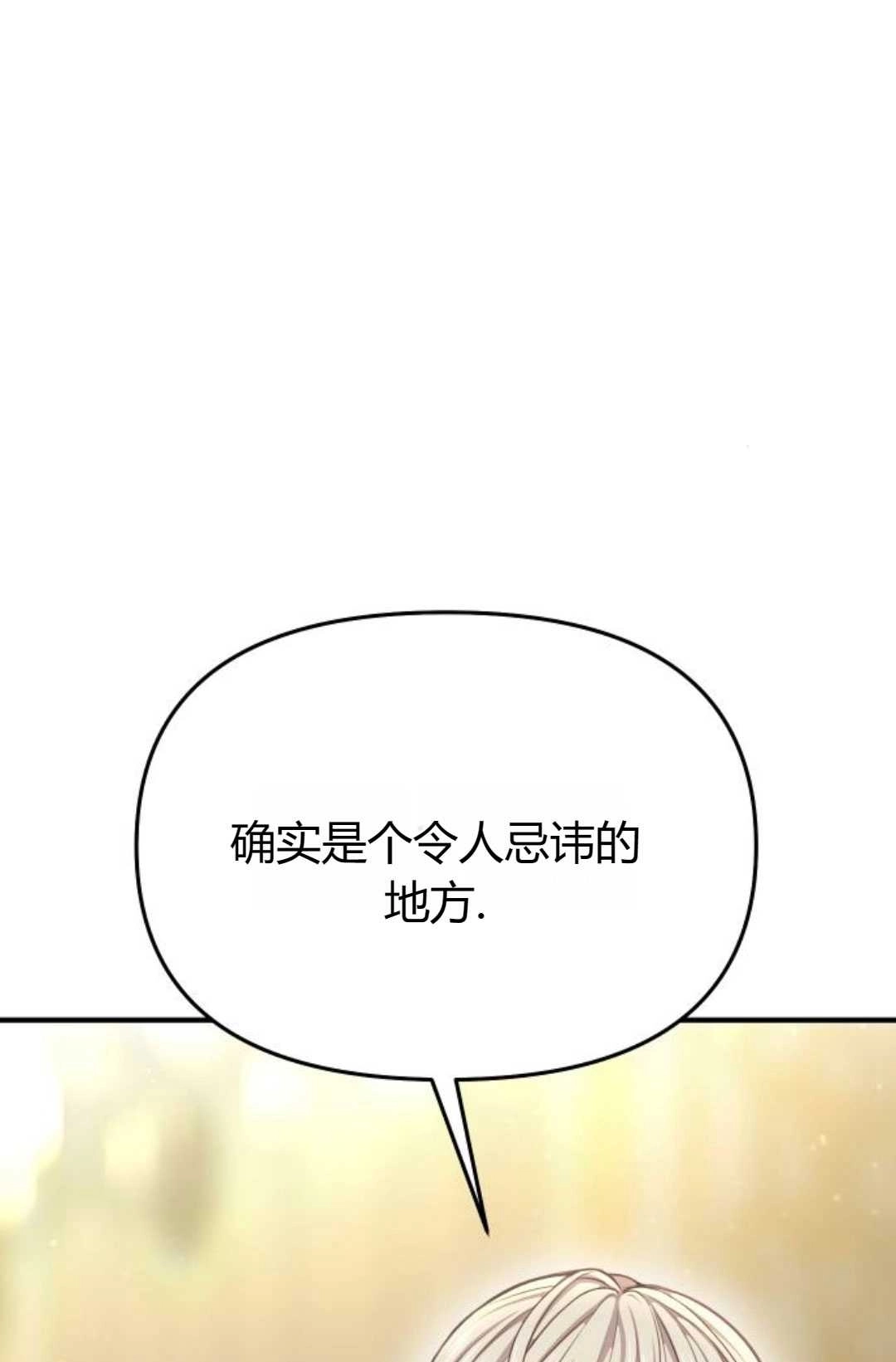 《被遗弃的王女的秘密卧室》第35话 第39页