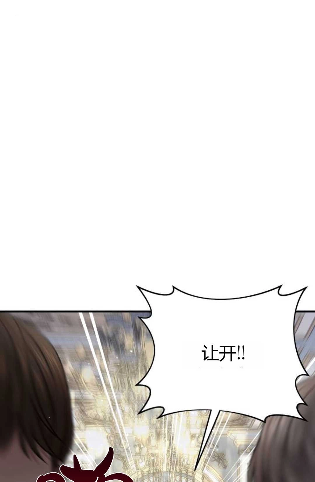 《被遗弃的王女的秘密卧室》第35话 第88页