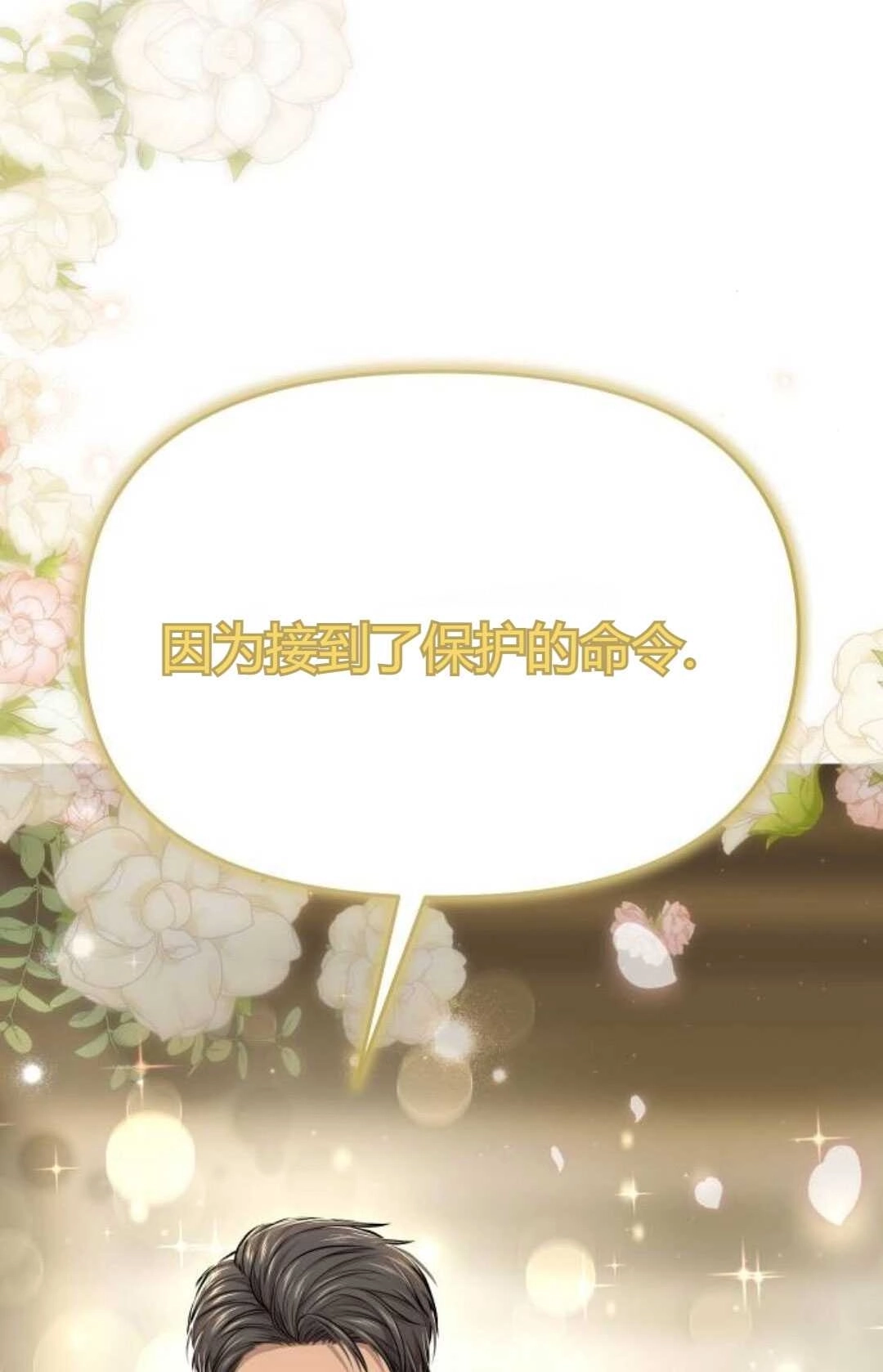 《被遗弃的王女的秘密卧室》第35话 第6页