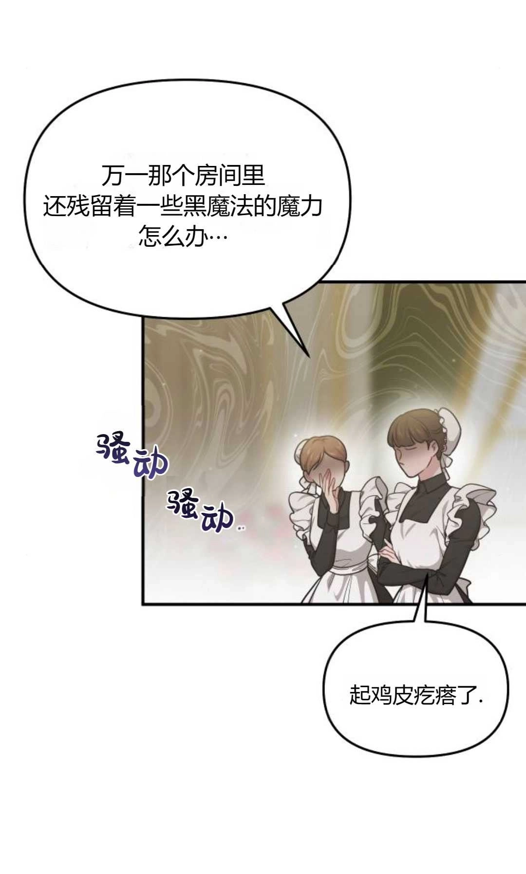 《被遗弃的王女的秘密卧室》第35话 第56页