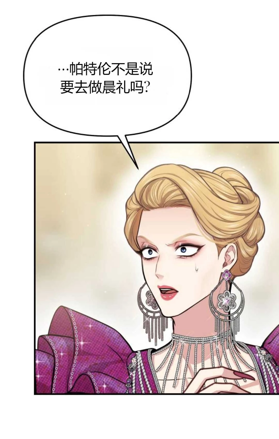《被遗弃的王女的秘密卧室》第35话 第24页