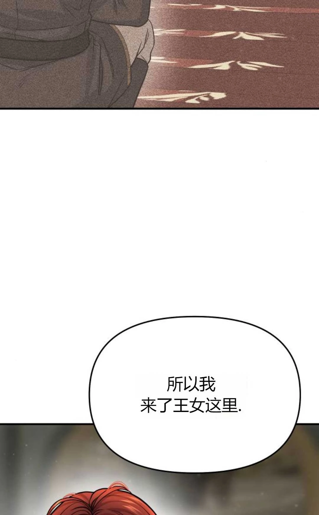 《被遗弃的王女的秘密卧室》第35话 第112页