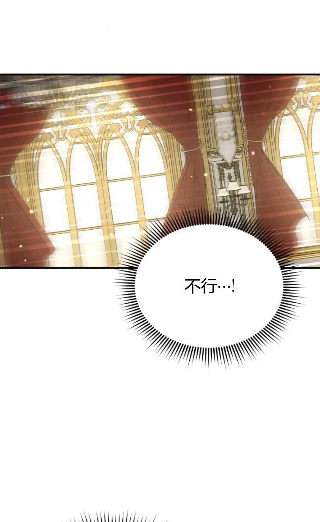 《被遗弃的王女的秘密卧室》第35话 第75页