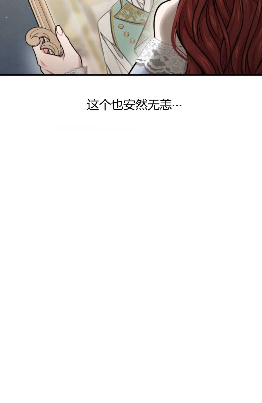 《被遗弃的王女的秘密卧室》第35话 第107页