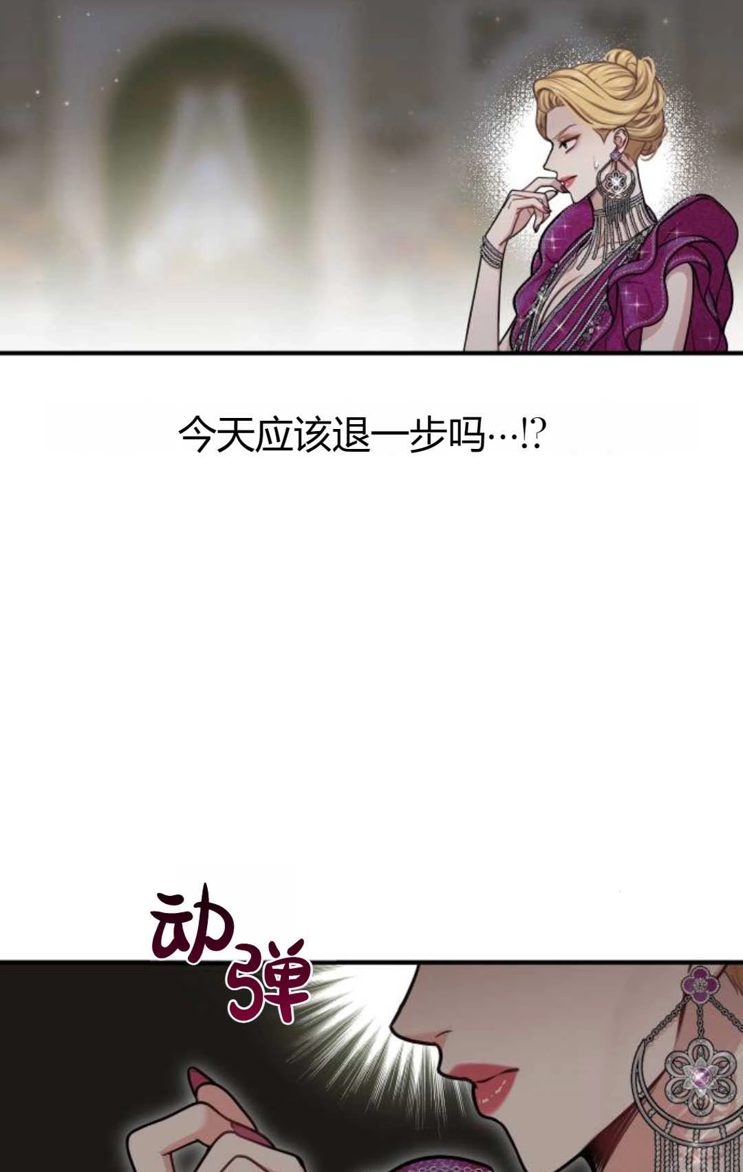 《被遗弃的王女的秘密卧室》第35话 第27页