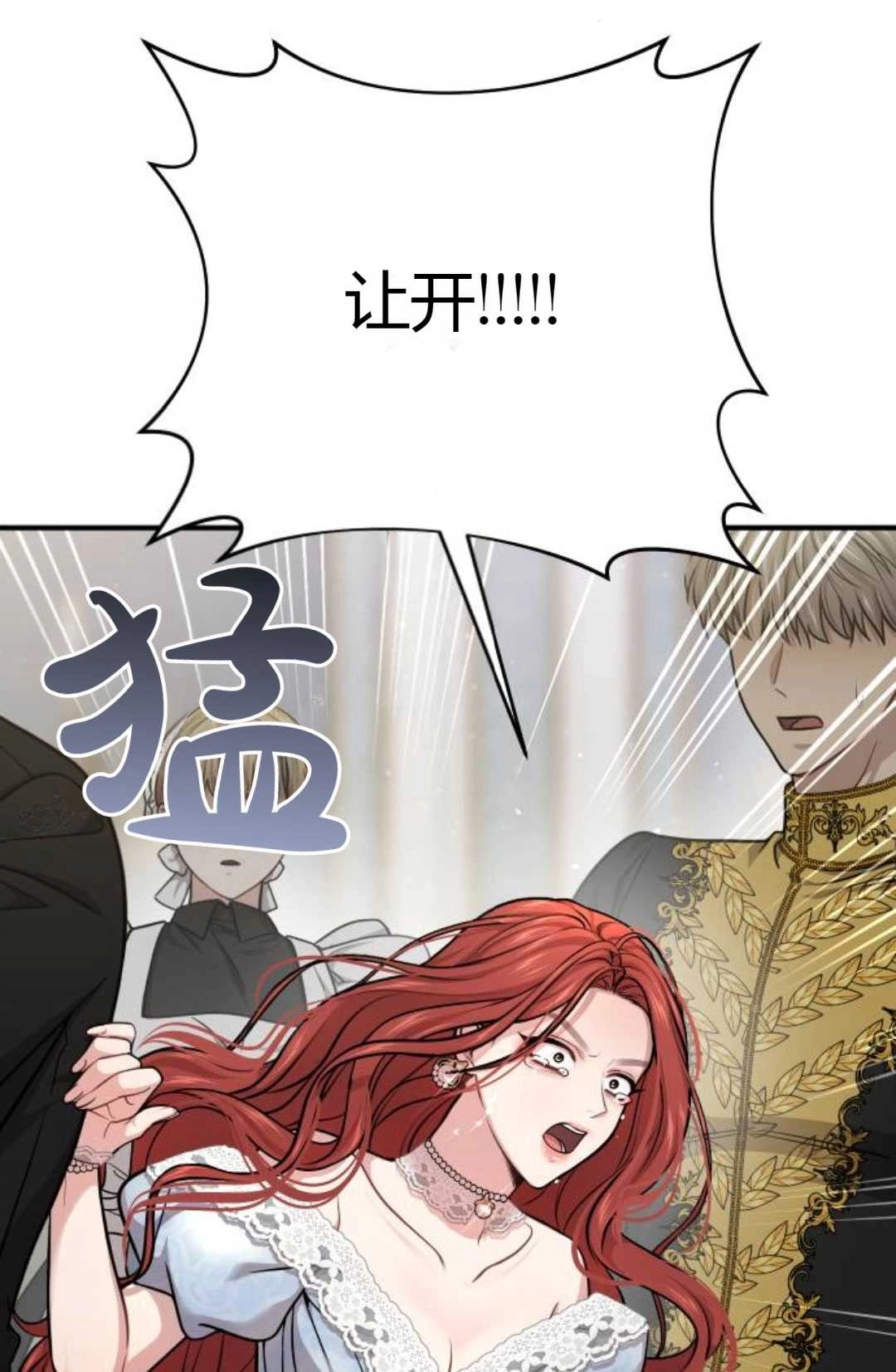 《被遗弃的王女的秘密卧室》第35话 第91页
