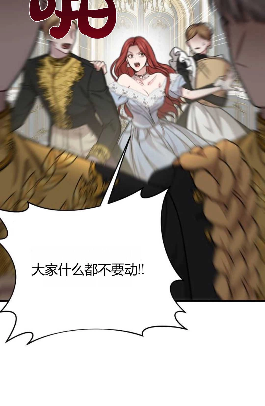《被遗弃的王女的秘密卧室》第35话 第89页