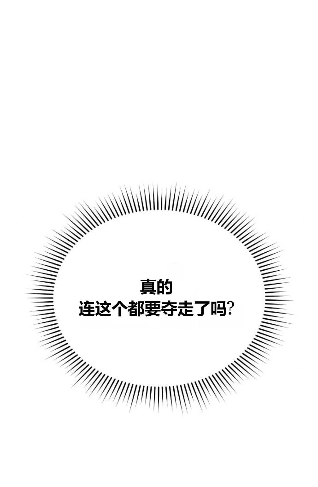 《被遗弃的王女的秘密卧室》第35话 第90页