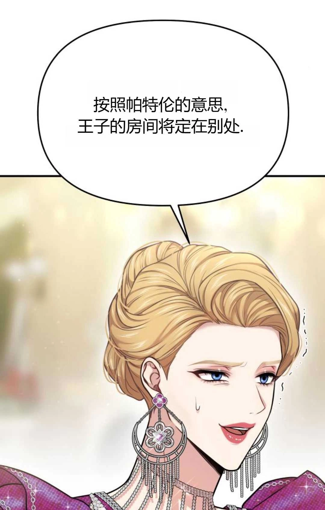 《被遗弃的王女的秘密卧室》第35话 第63页