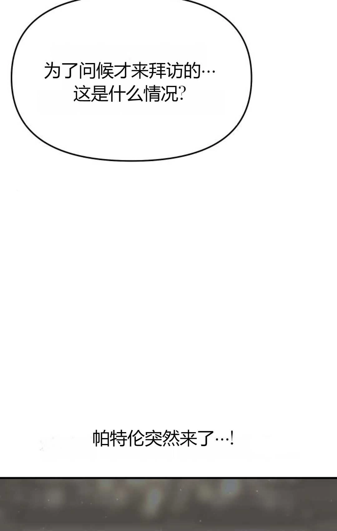 《被遗弃的王女的秘密卧室》第35话 第26页