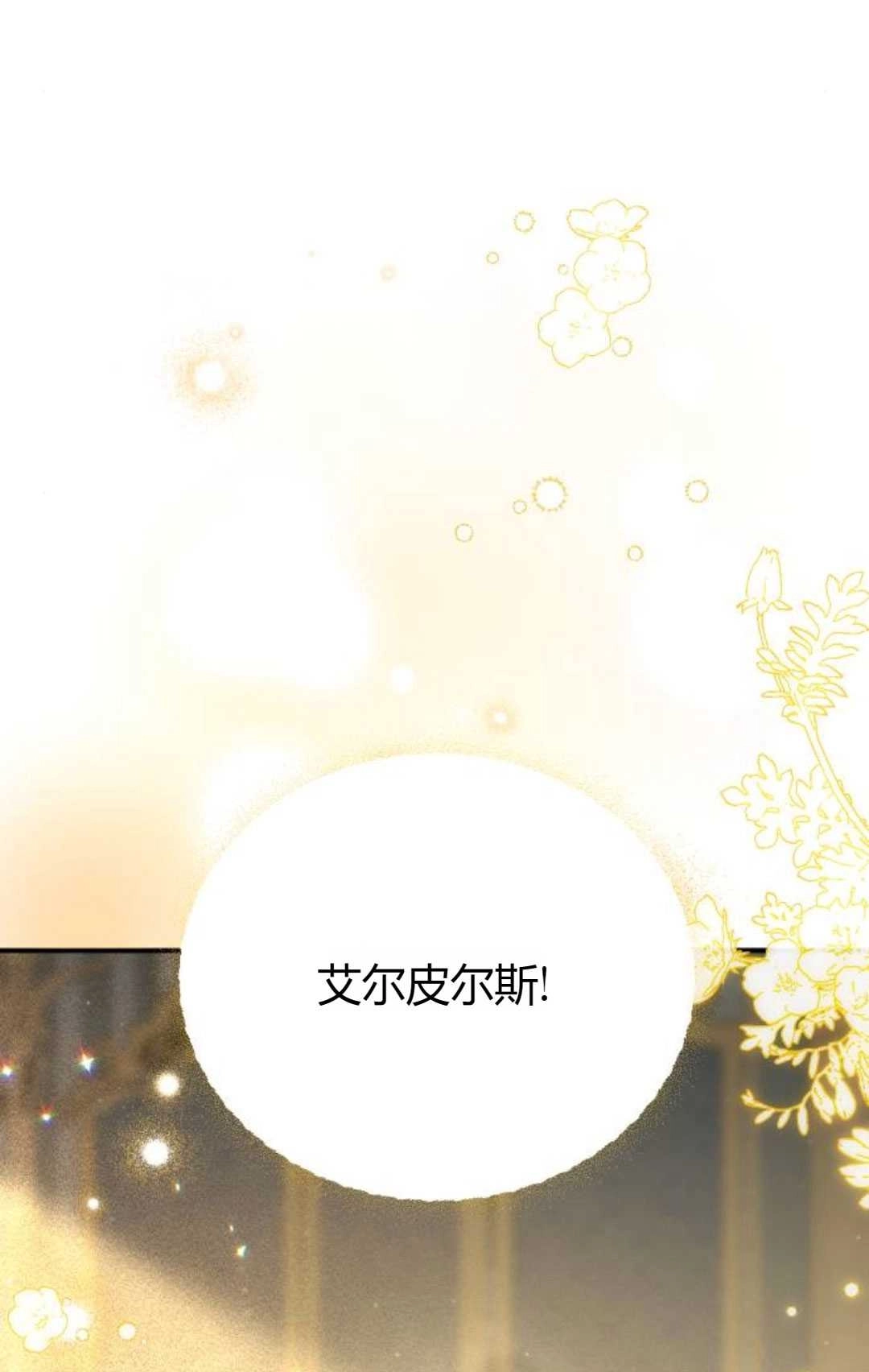 《被遗弃的王女的秘密卧室》第35话 第122页