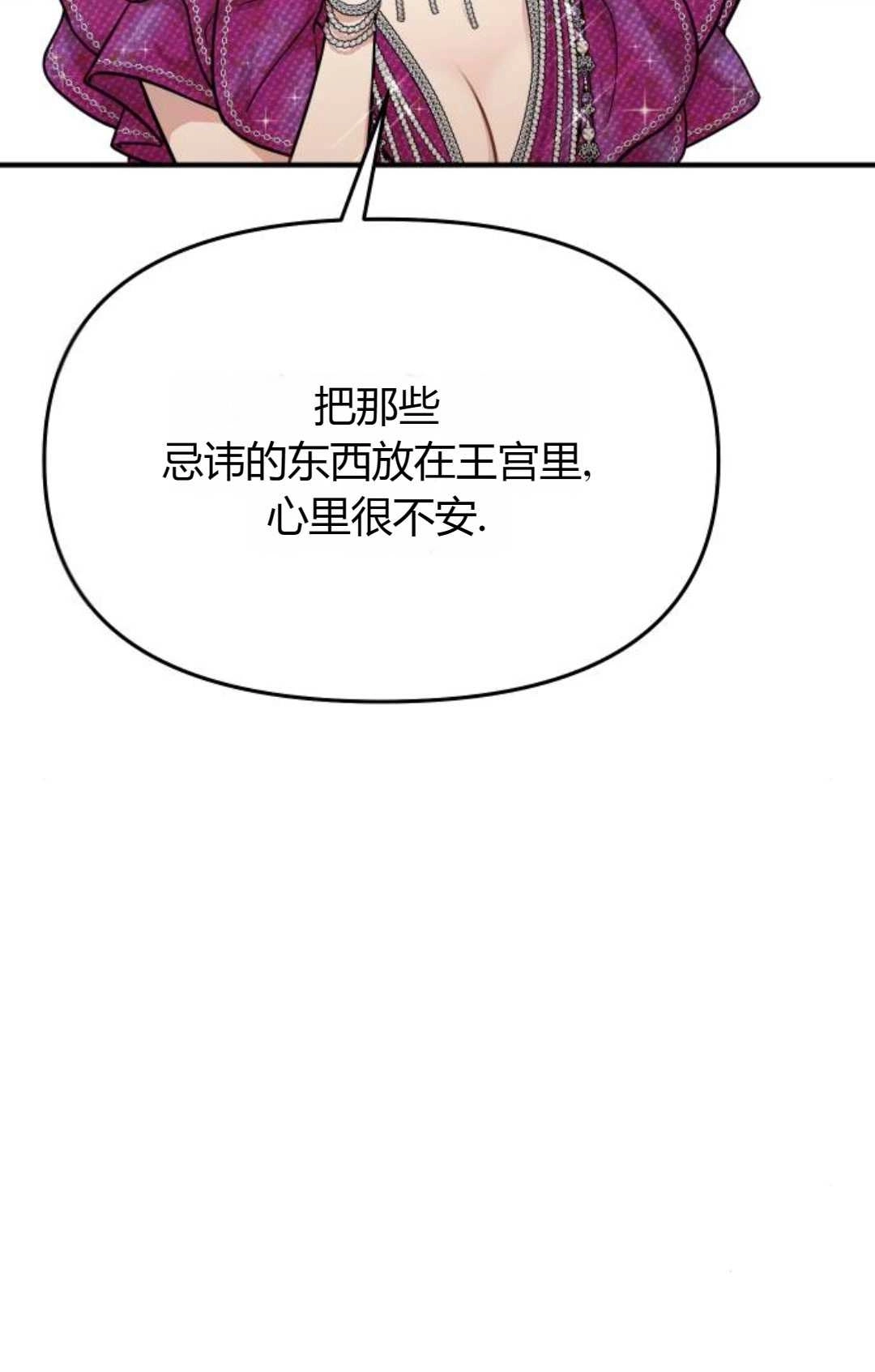 《被遗弃的王女的秘密卧室》第35话 第67页