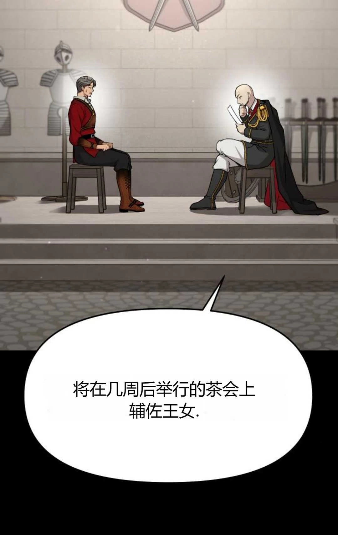 《被遗弃的王女的秘密卧室》第36话 第119页