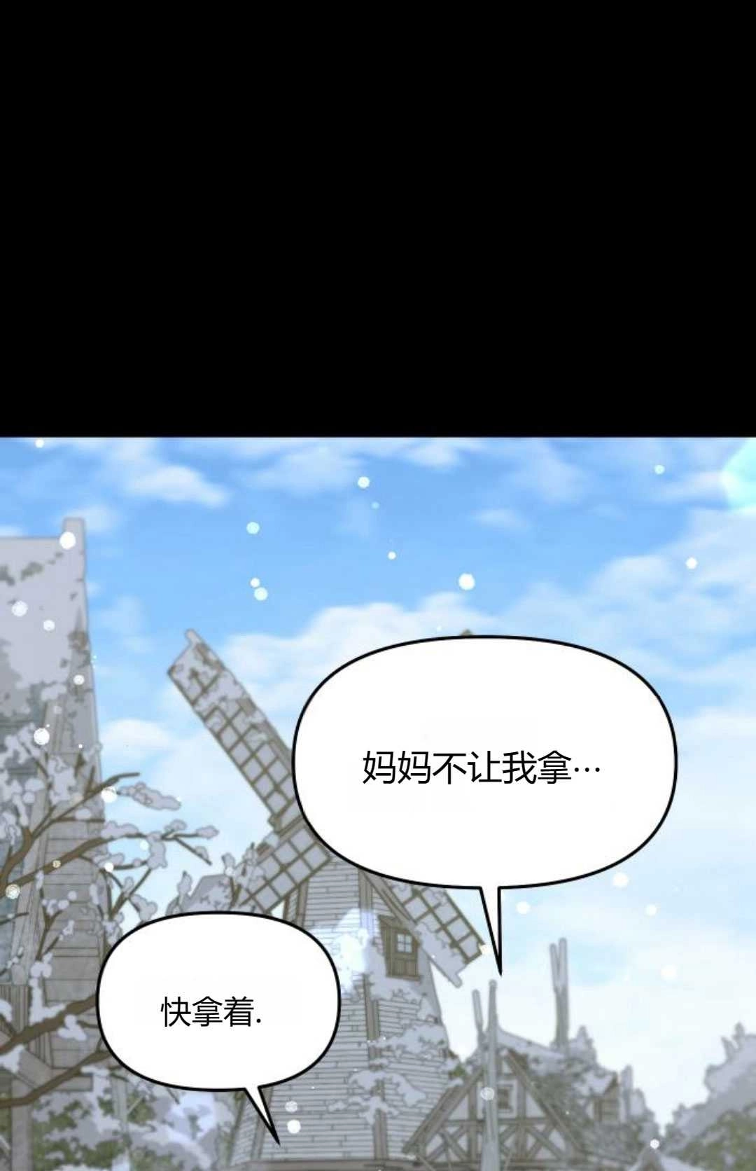 《被遗弃的王女的秘密卧室》第36话 第96页