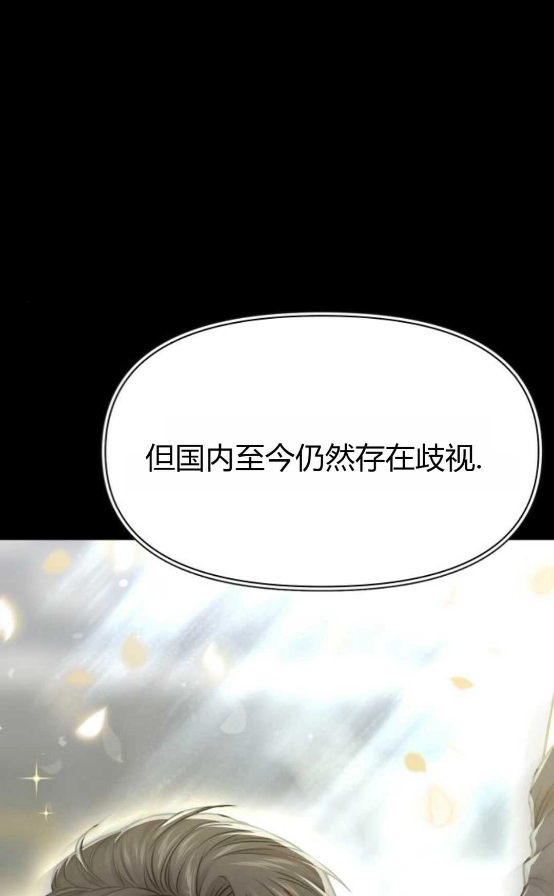 《被遗弃的王女的秘密卧室》第36话 第91页