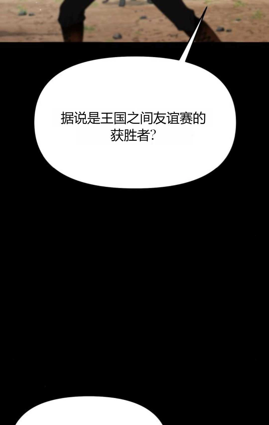 《被遗弃的王女的秘密卧室》第36话 第109页