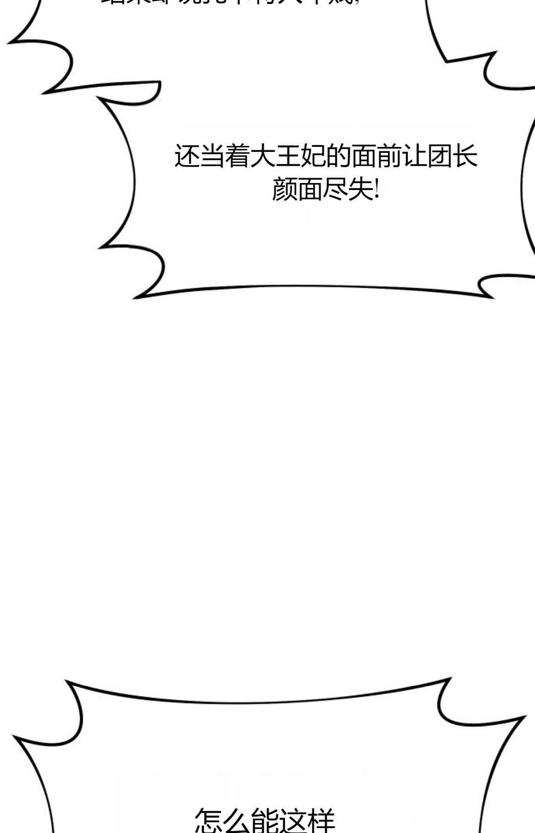 《被遗弃的王女的秘密卧室》第36话 第29页