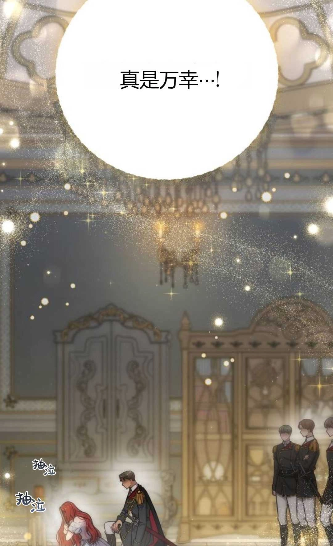《被遗弃的王女的秘密卧室》第36话 第5页