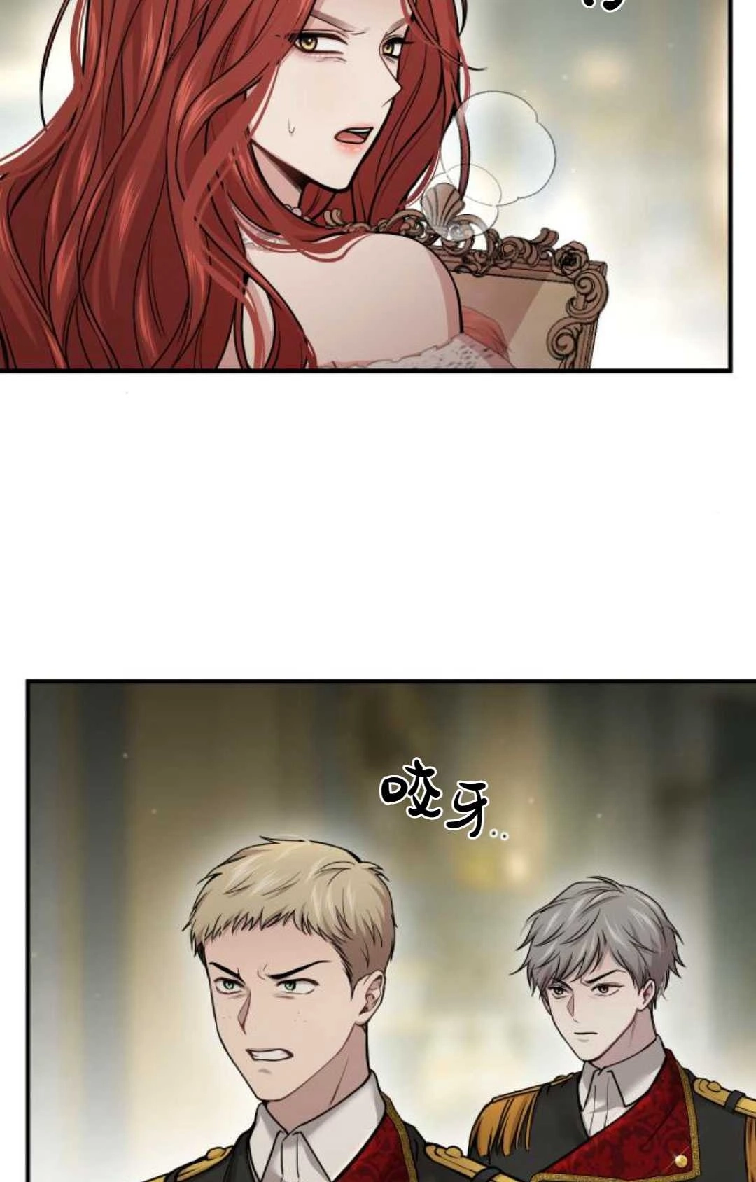 《被遗弃的王女的秘密卧室》第36话 第43页