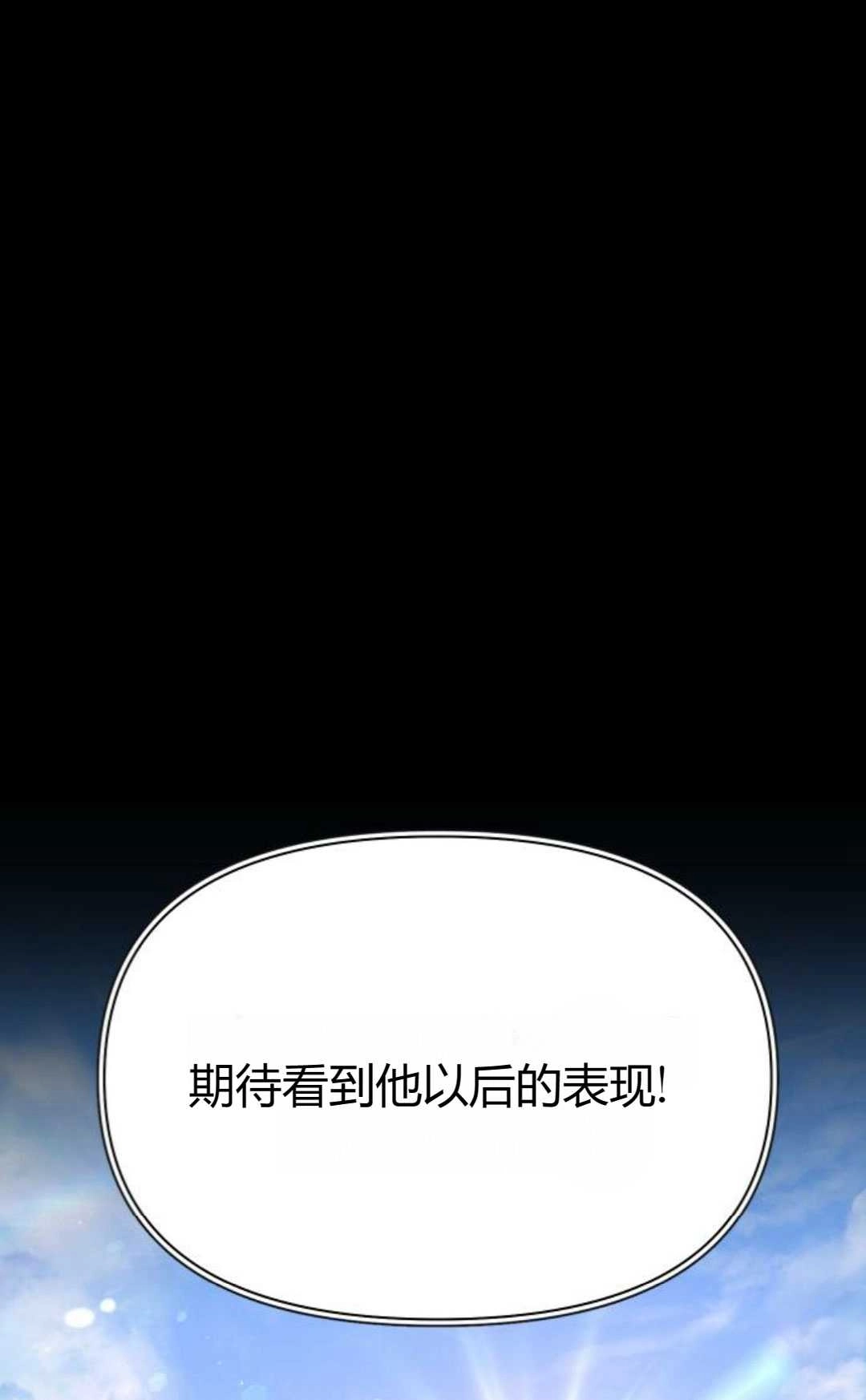 《被遗弃的王女的秘密卧室》第36话 第93页
